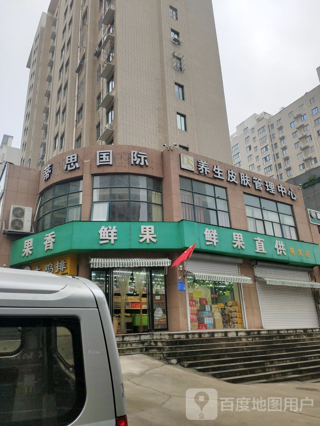 巩义市果香鲜果(巩义店)