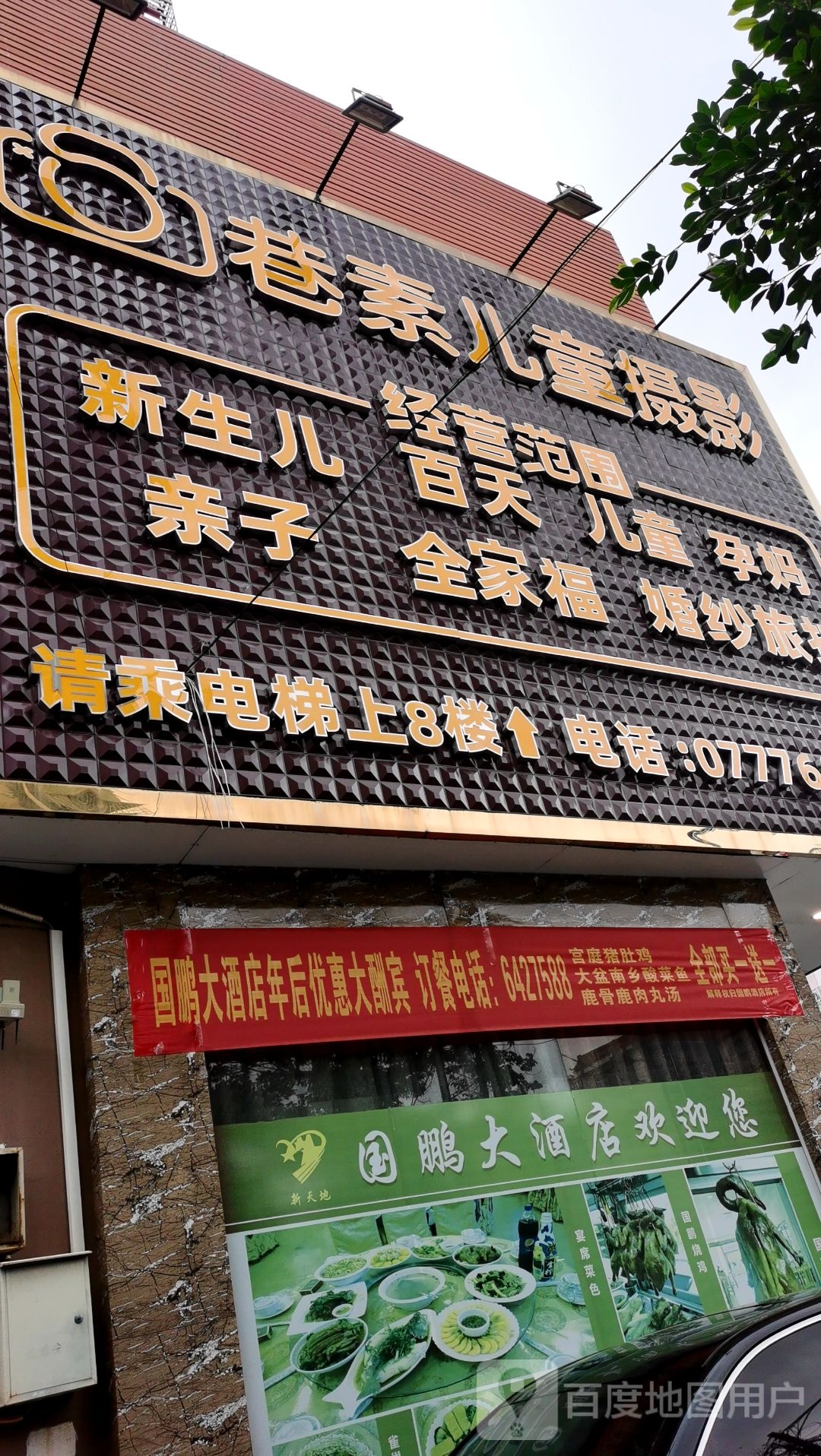 巷素儿童摄影(灵山店)