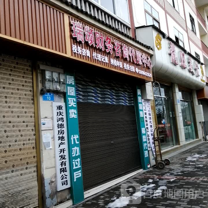 重庆鸿德房地产开发有限公司
