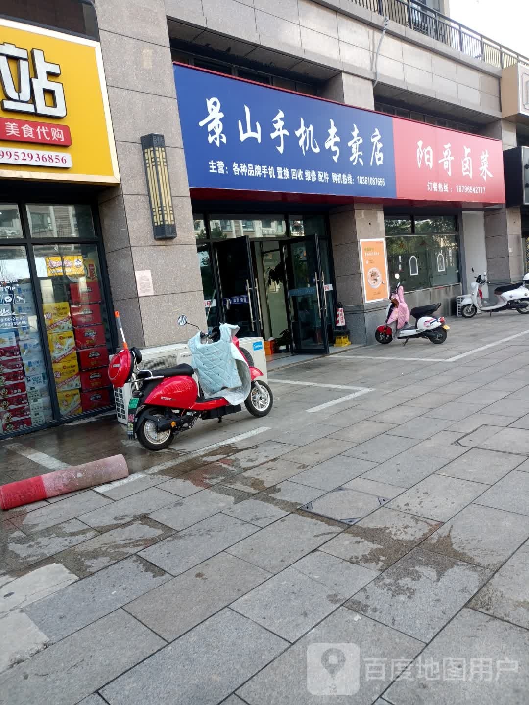 景山手机专卖店(手机维修高价回收)