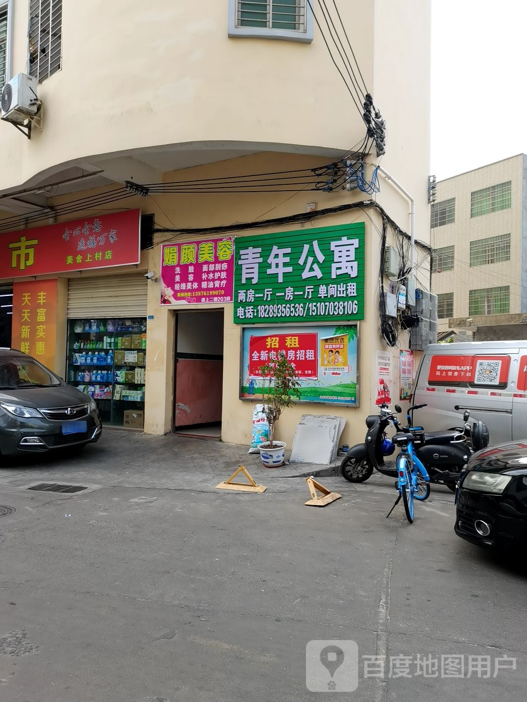 青年公寓(美舍上村一巷店)