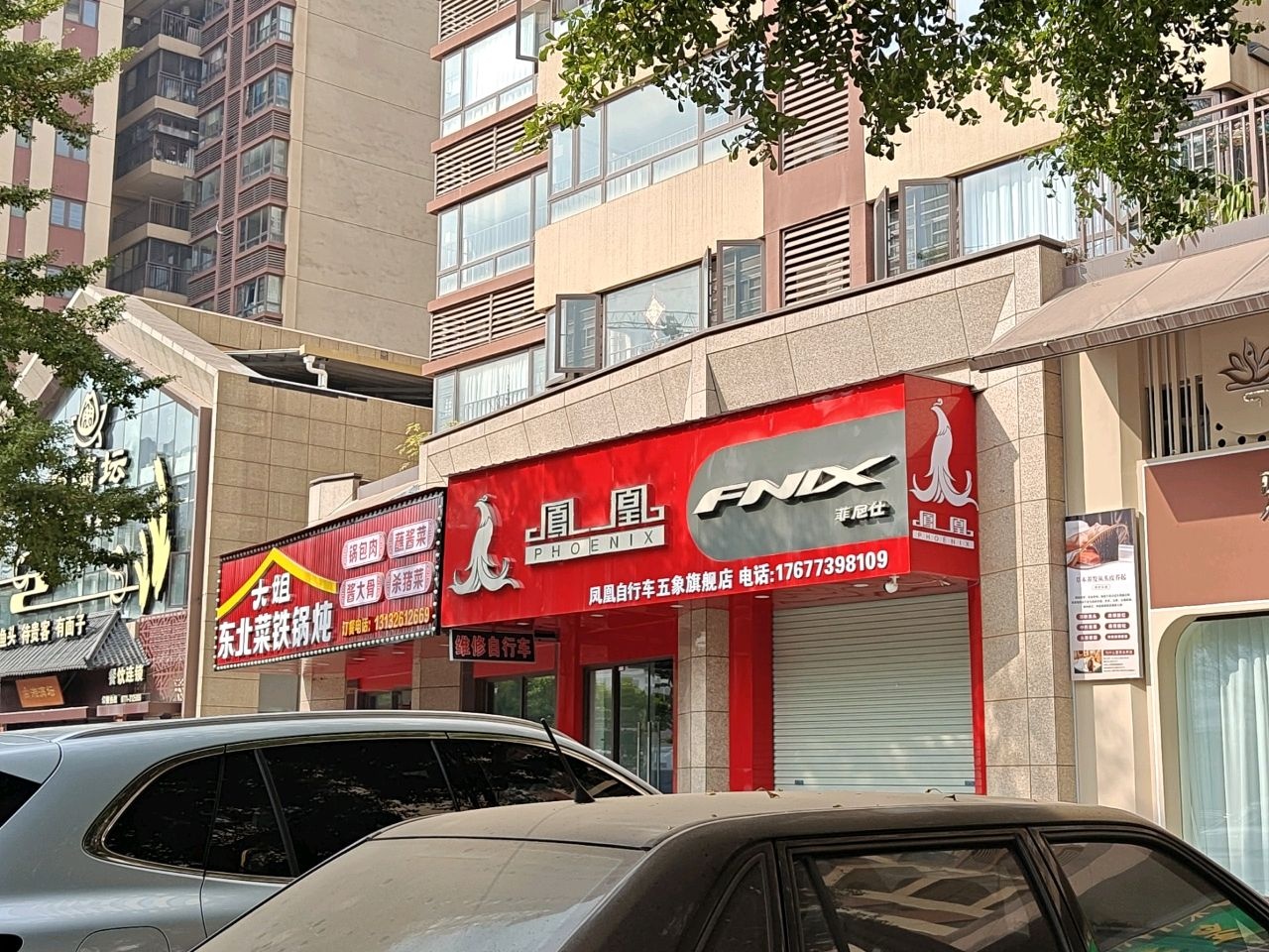 大姐东北菜铁锅炖