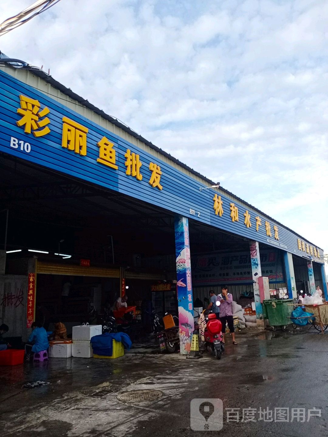 林和水产批发(亿恒购物中心店)