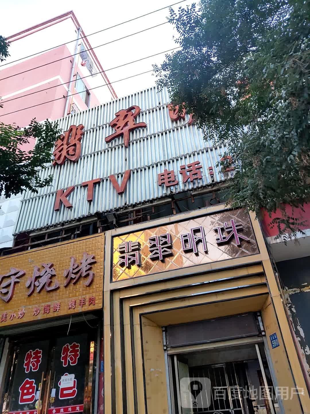 翡翠明珠