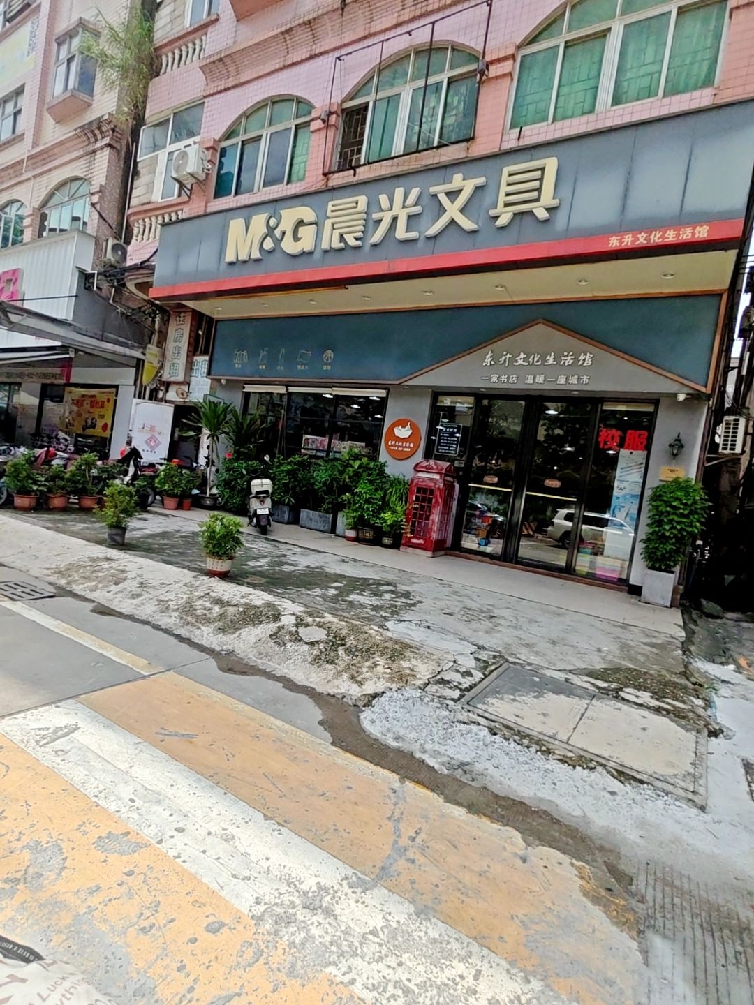 东升文化生活馆(升平北路店)