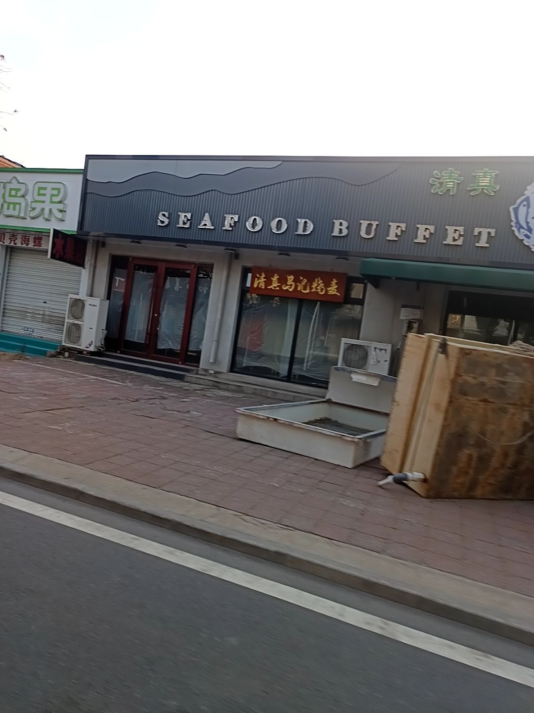 马记烧麦清真饭店海鲜烧烤(仙螺岛店)