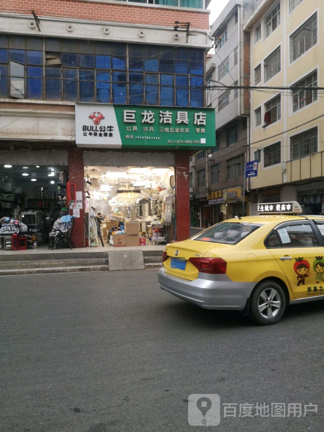 巨龙洁具店