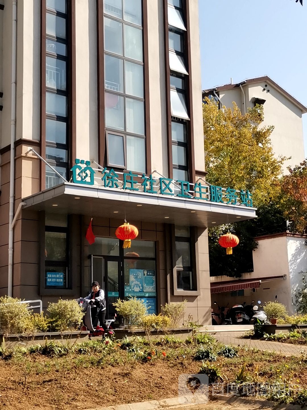 徐庄社区卫生服务站