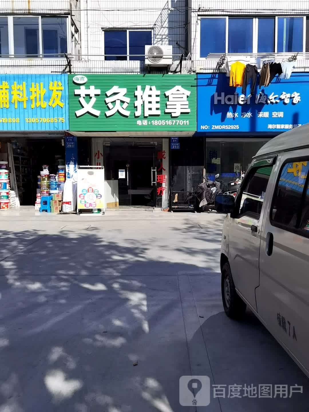 海燕艾灸推拿