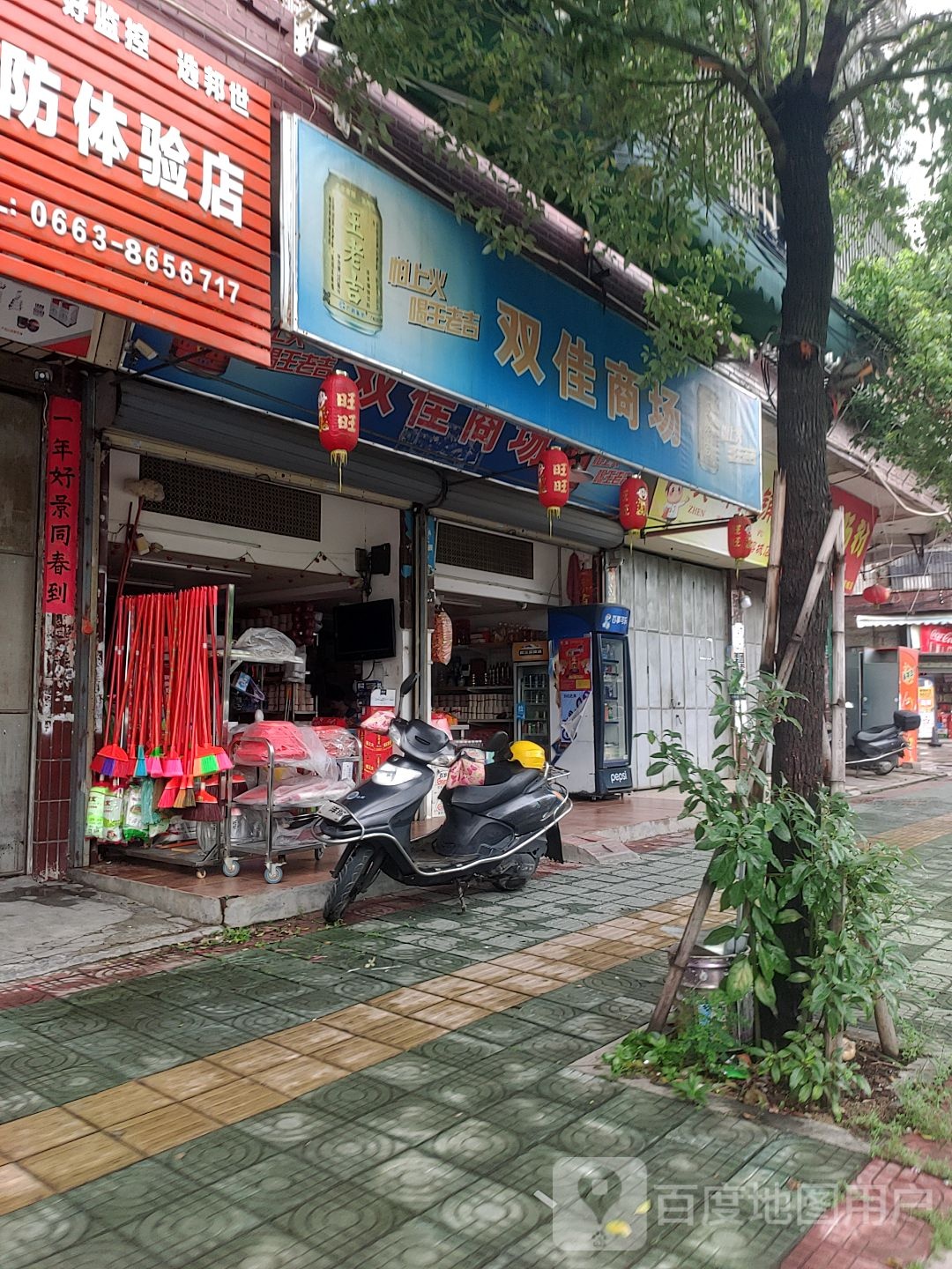 双家商场