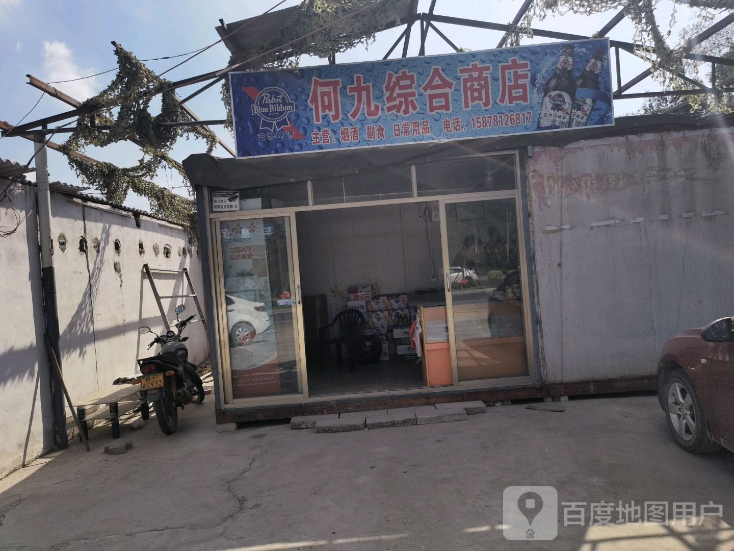 何九综合商店