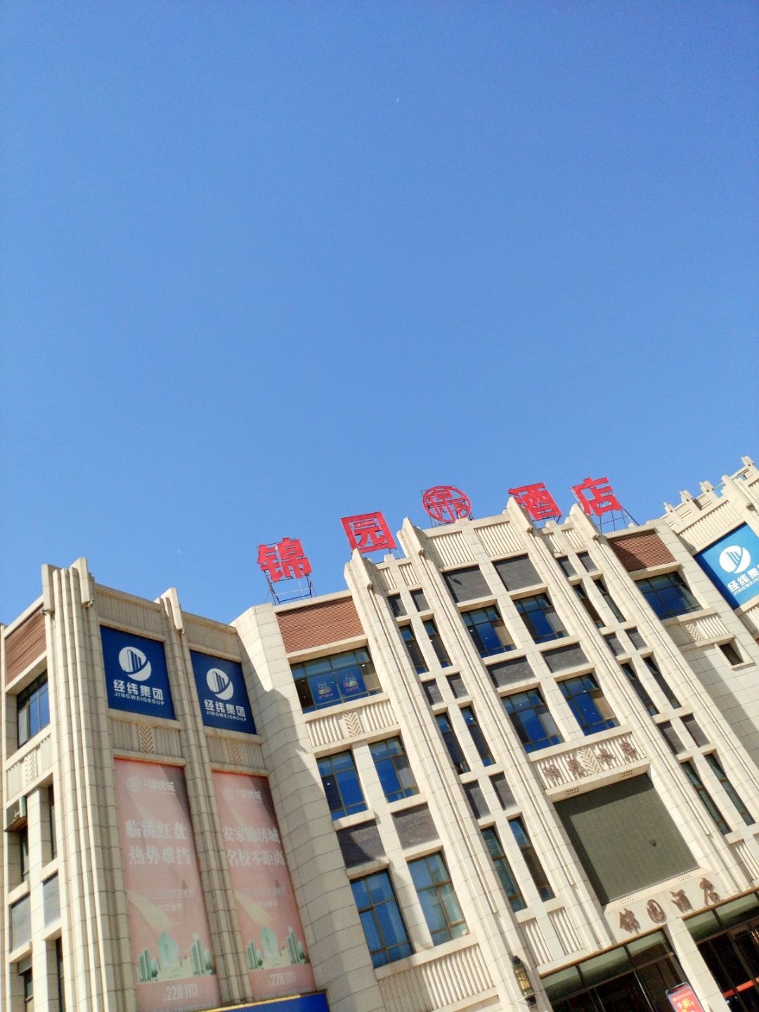 锦园酒店实景