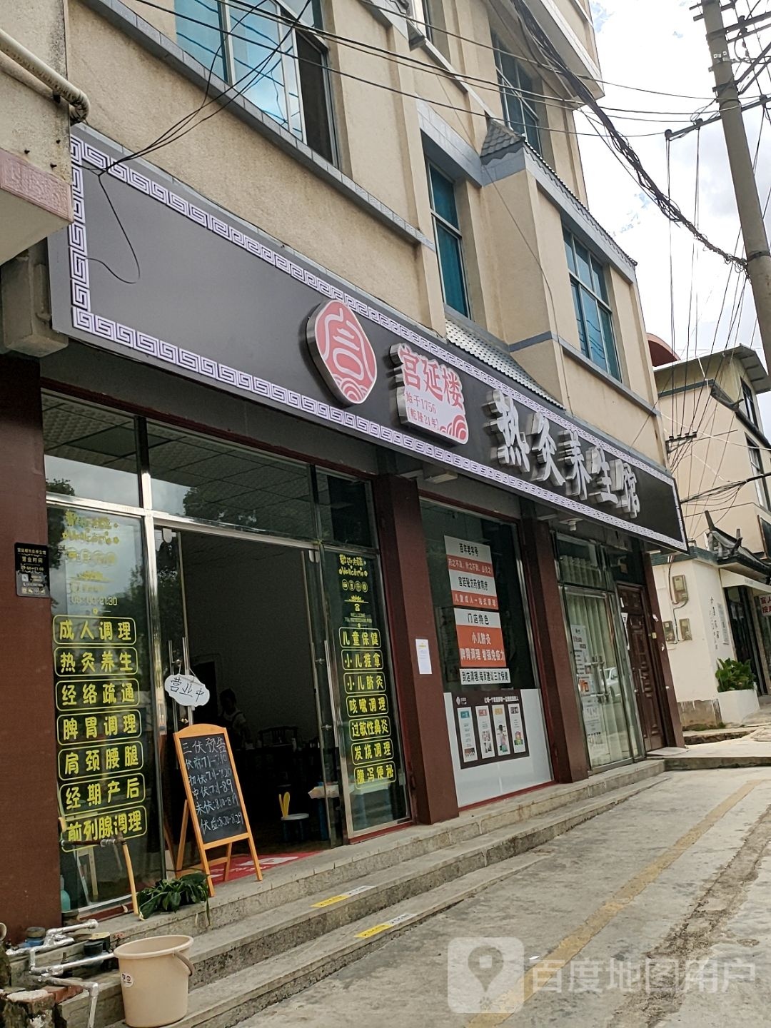 宫延楼热灸养生堂馆(象山店)