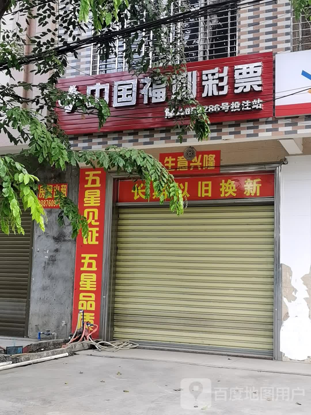 中国福利彩票