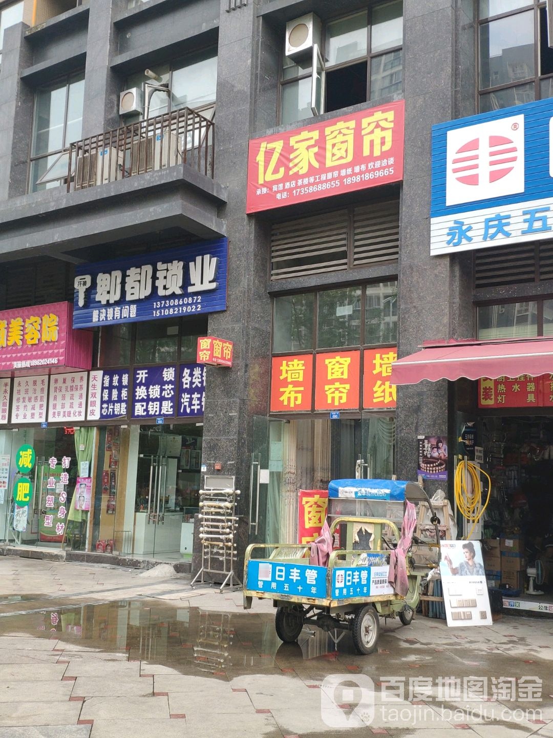 郫都锁业(郫筒店)