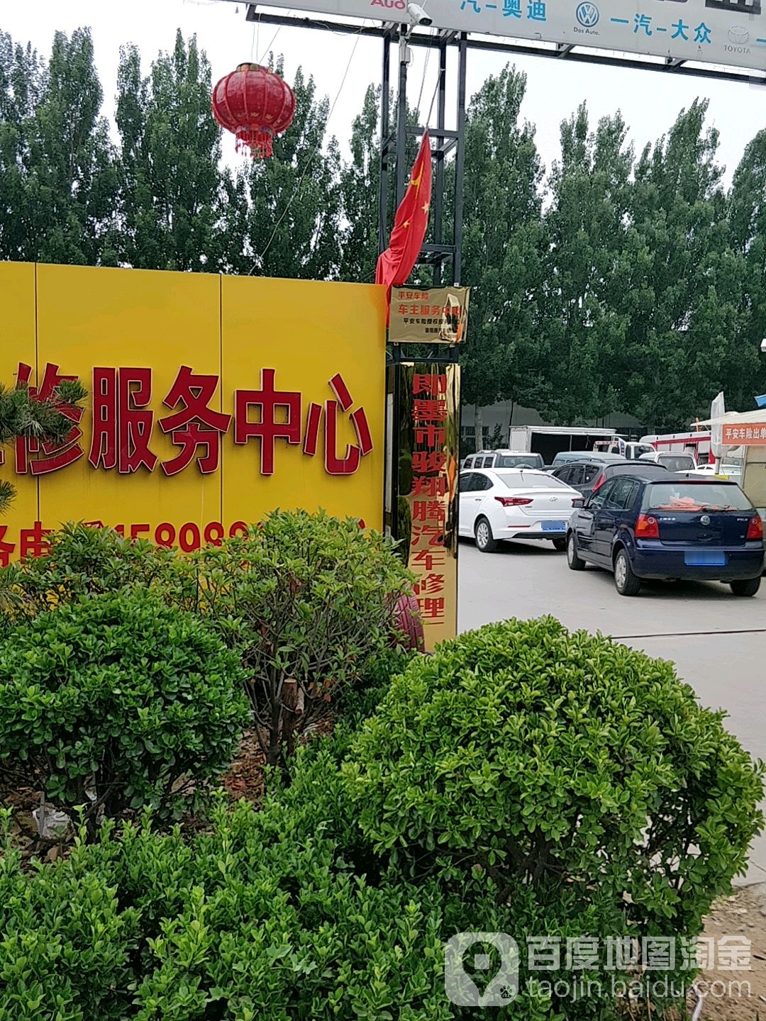 即墨市骏翔腾汽车修理道路救援拖车补胎搭电