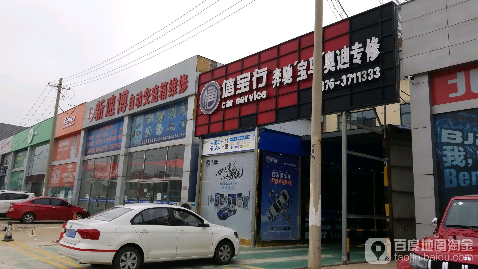 信宝行奔驰宝马奥迪专修