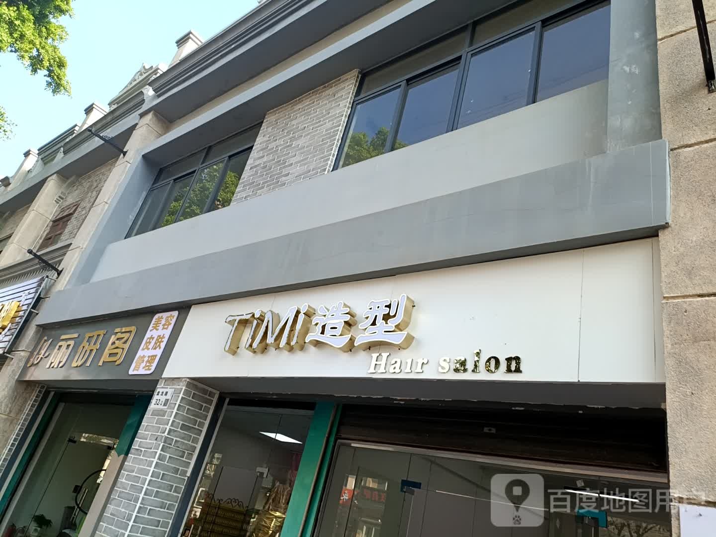TiMi造型