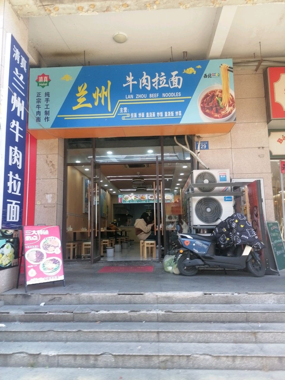 清真兰州牛肉拉面(香江世纪名城二区店)