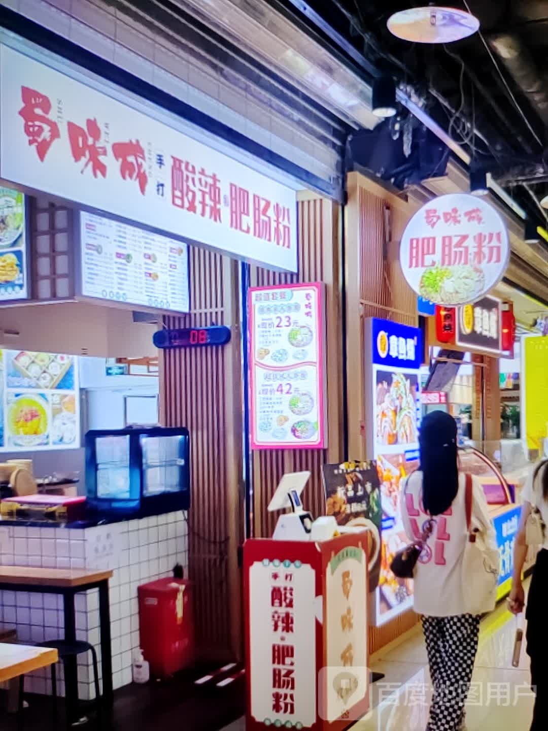 蜀味成手打酸辣腓肠粉(郎溪国购广场店)
