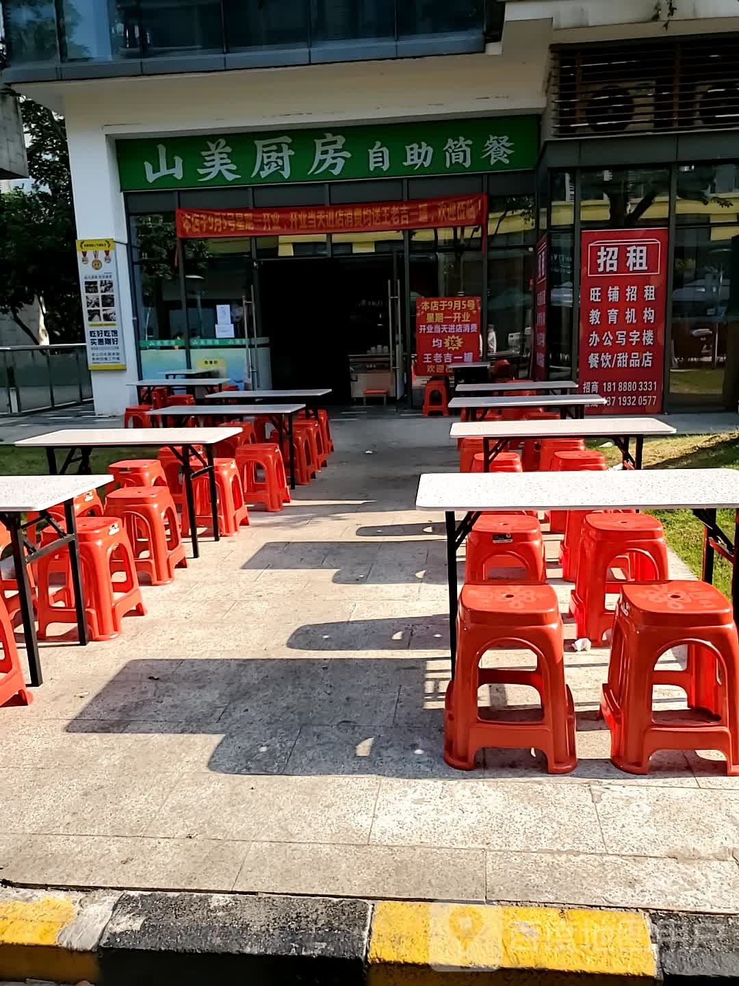 山美厨房自助简餐