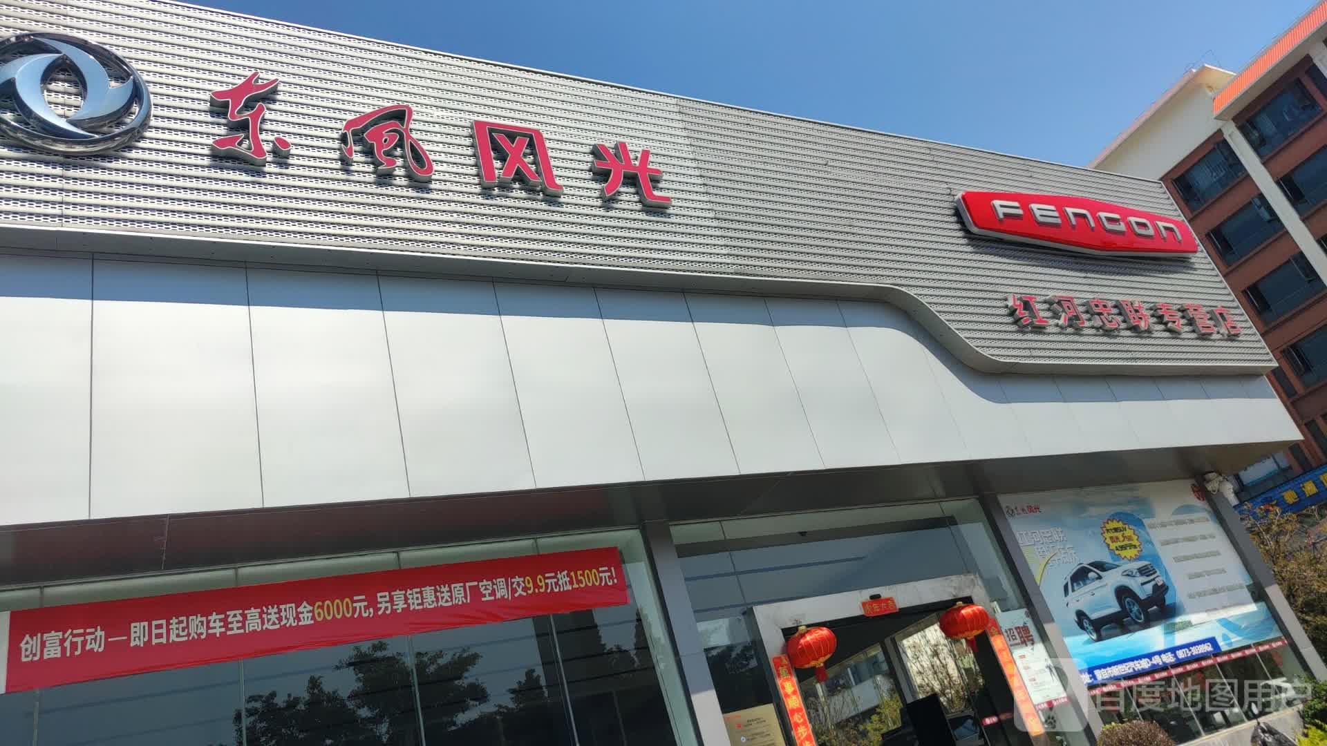 东风风光红河忠特4s店