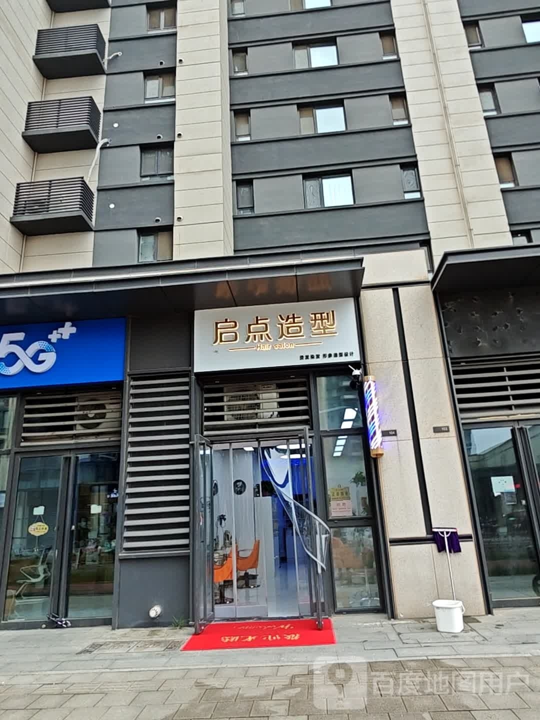 房点造型(昆仑御店)