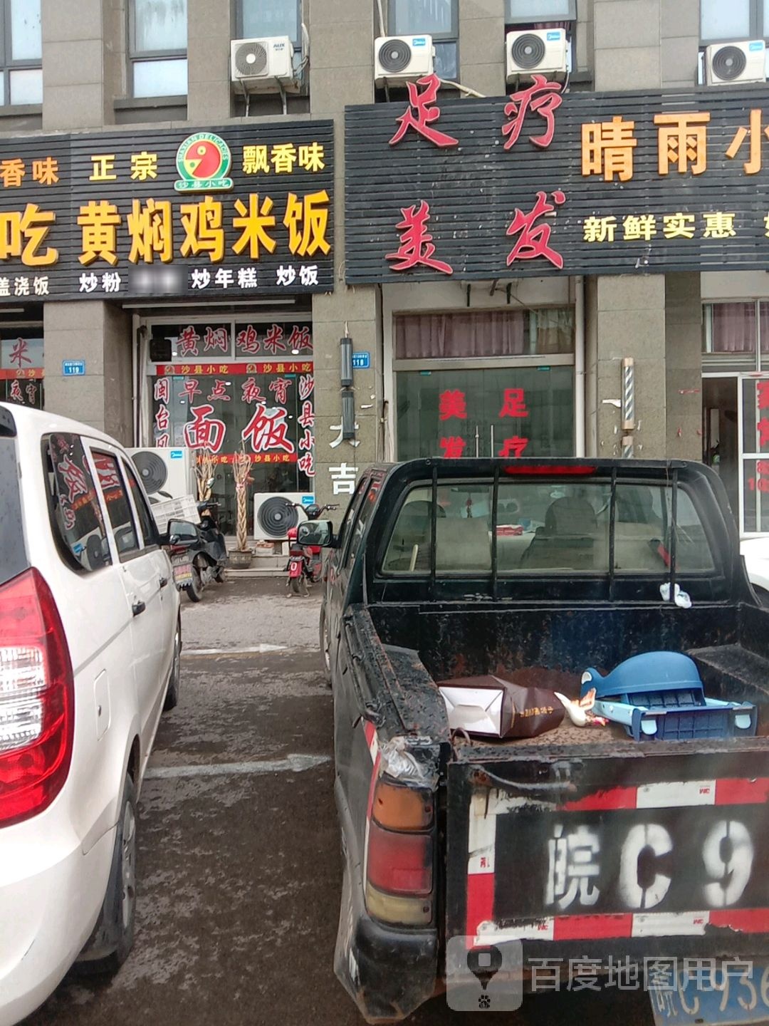 沙县小吃(海吉星时代广场店)