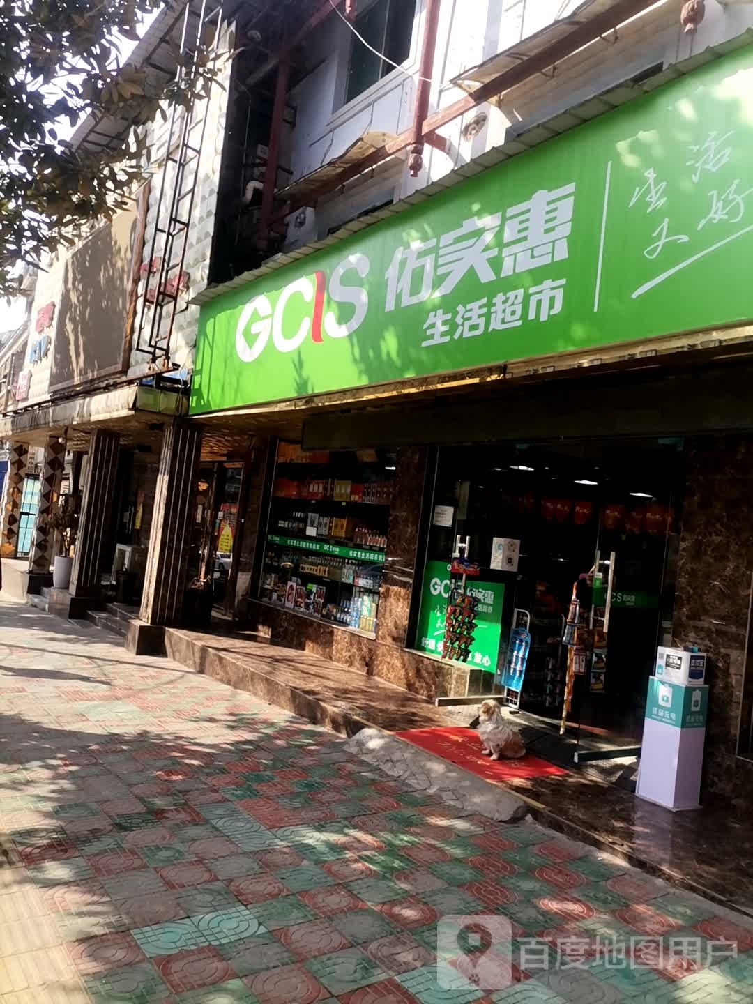 佑实惠生活超市(商贸街店)