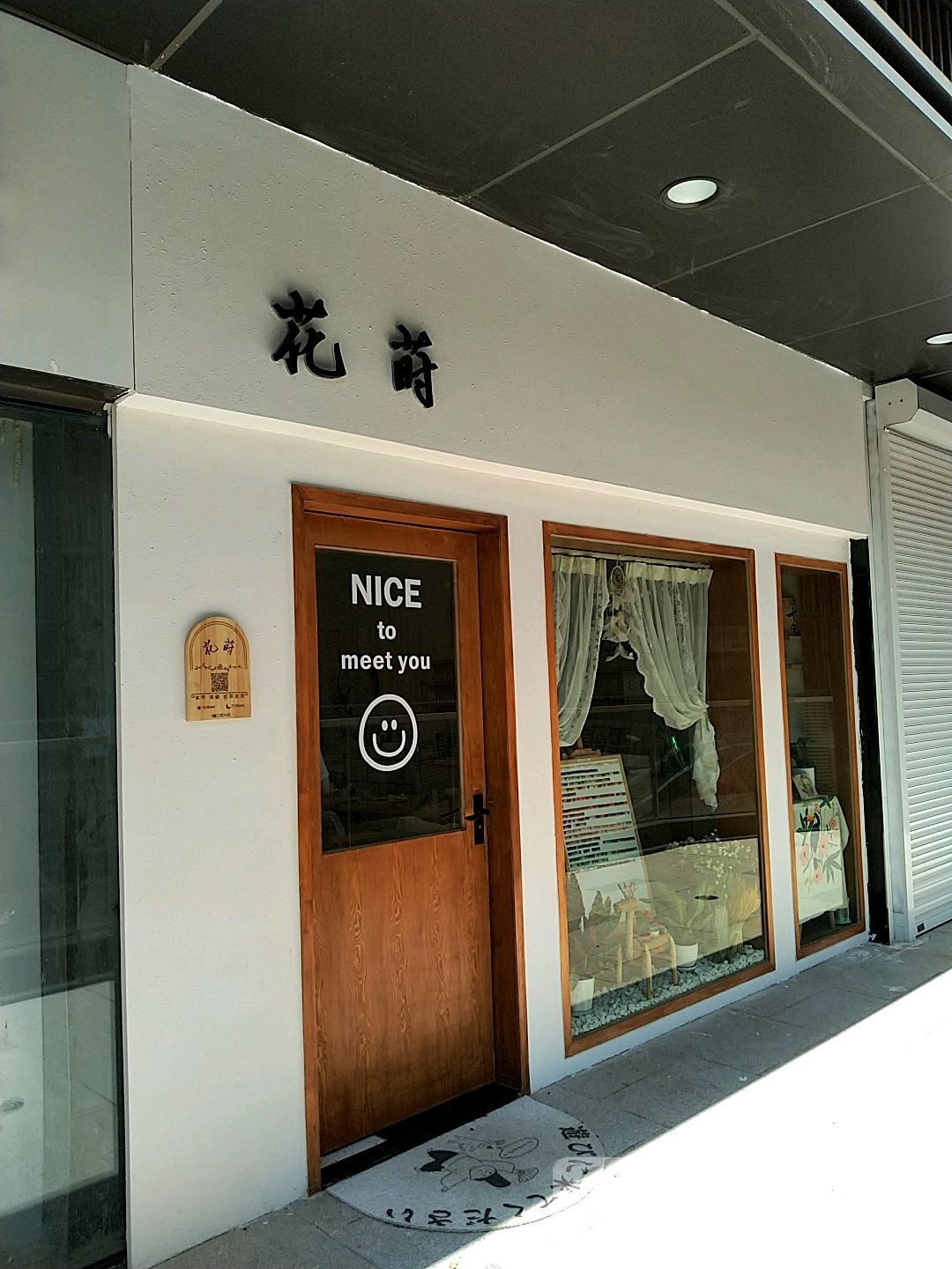 花莳美甲美甲商学院(常州天宁吾悦广场店)