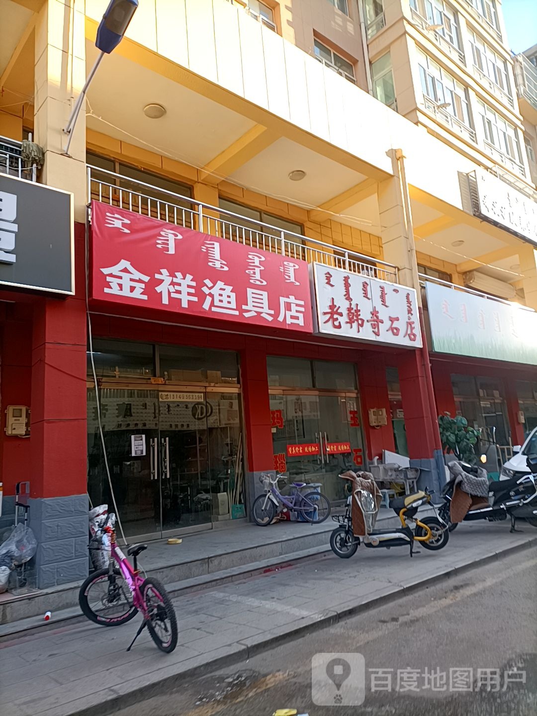 金祥渔具店