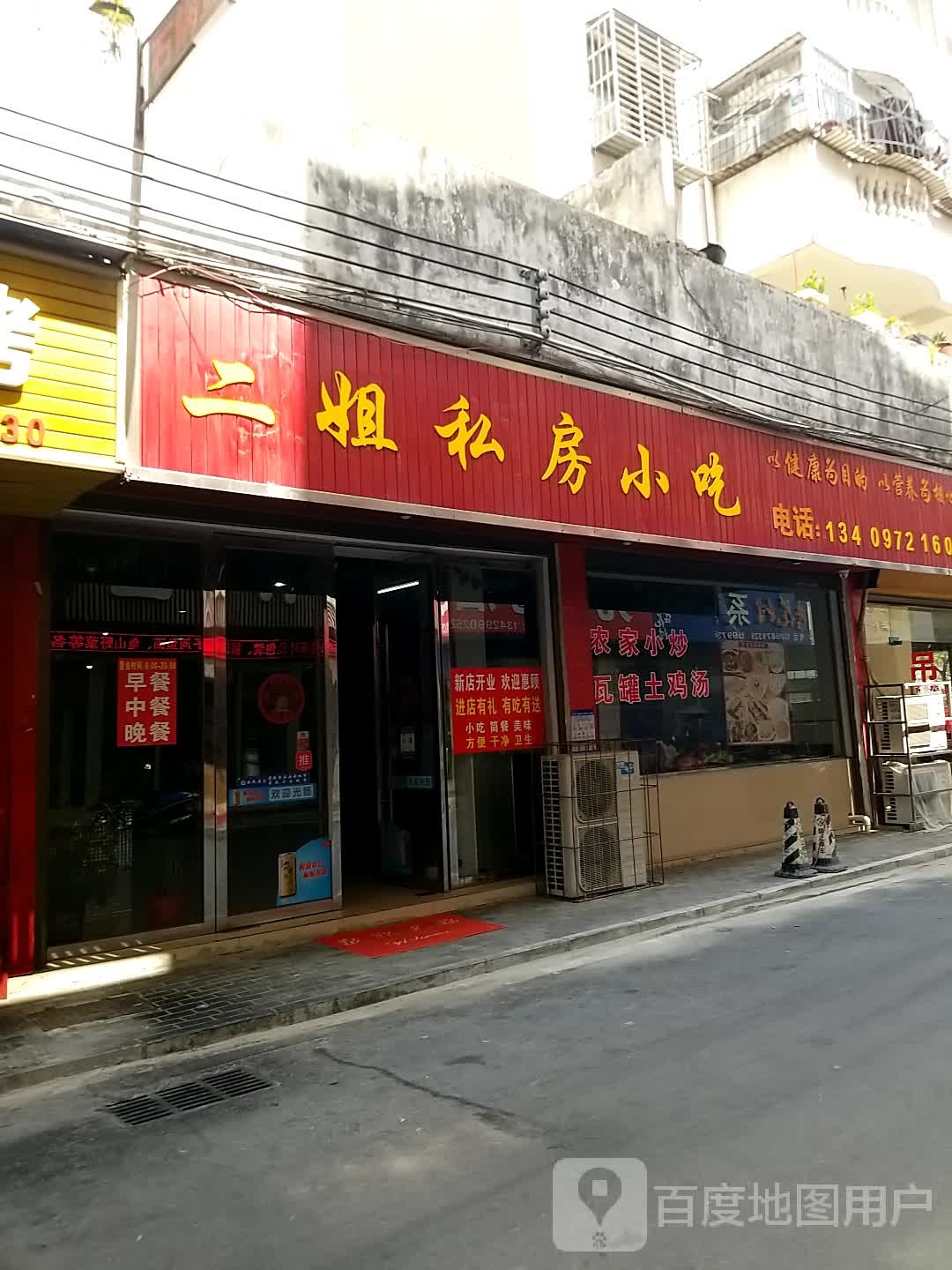 宏杰小吃