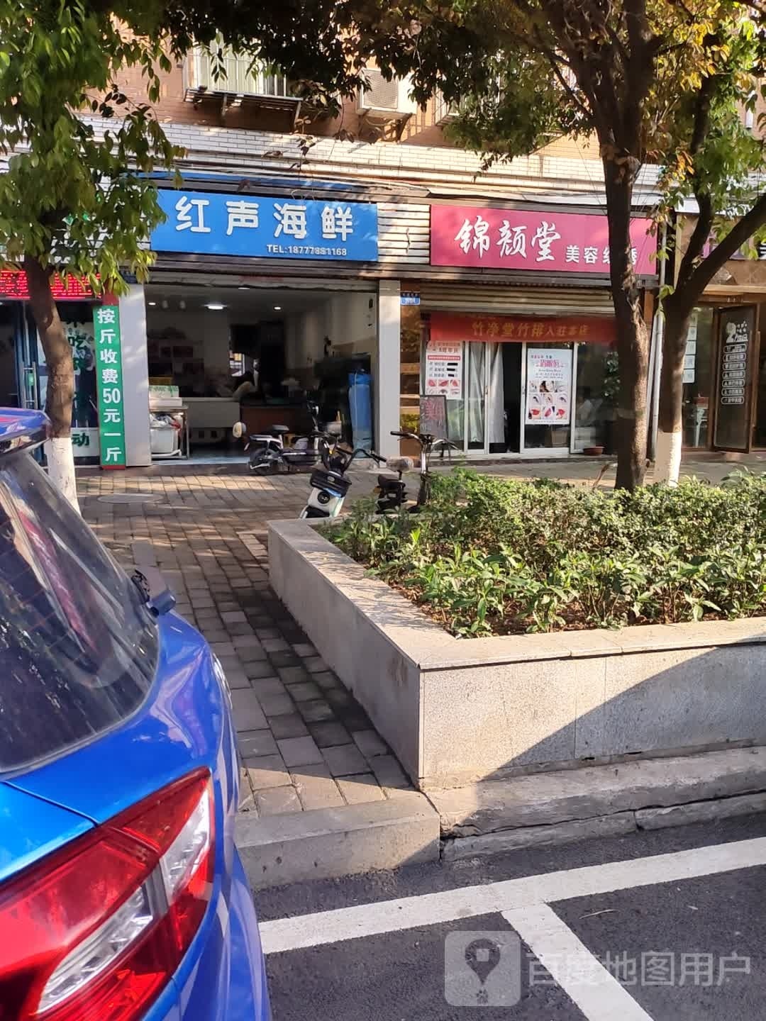 红声海鲜