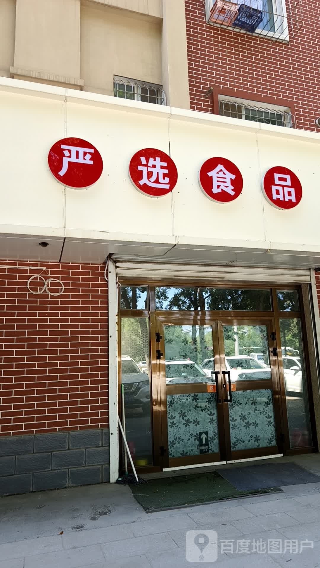 严选食品