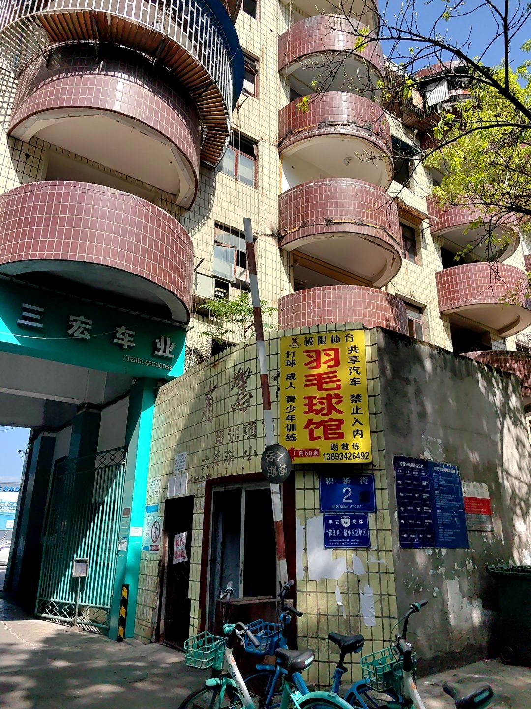 极限羽毛球馆