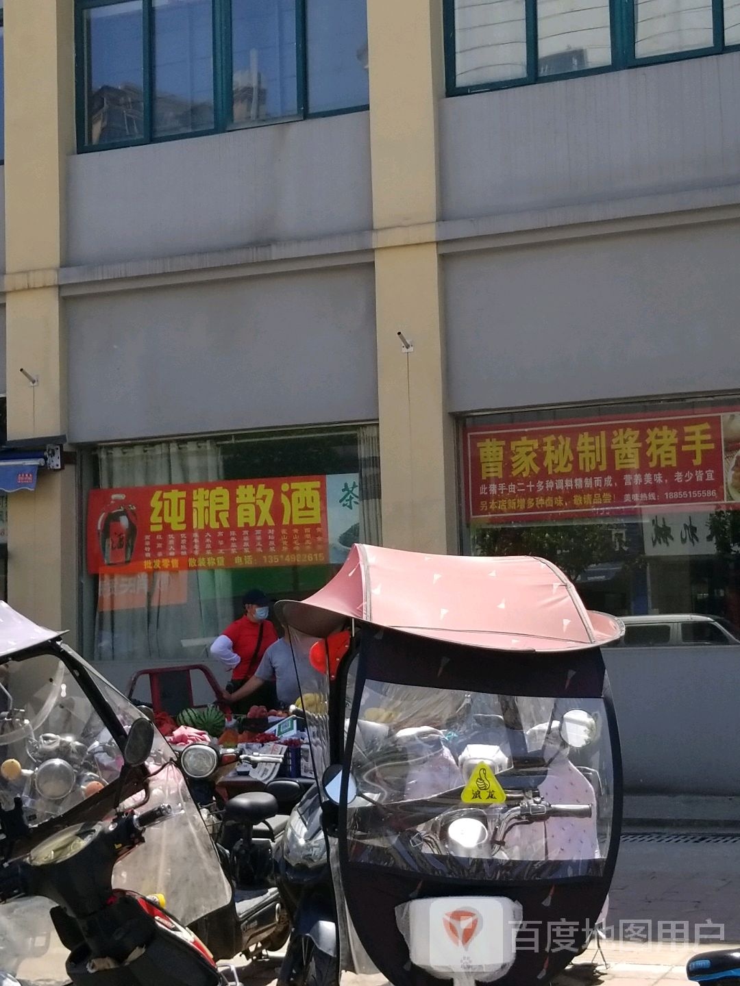 纯粮白酒