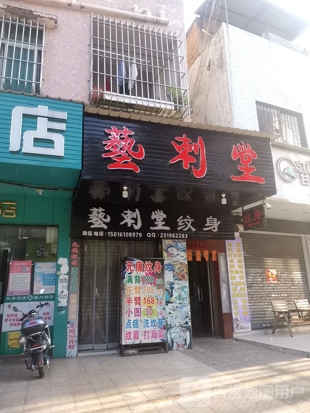 艺龙刺青(东凤旗舰店)