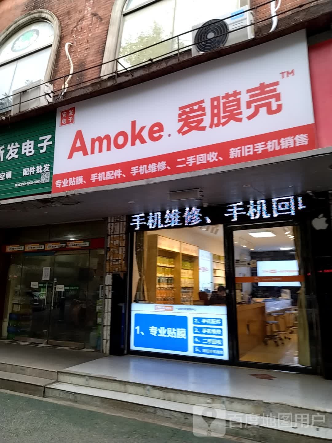 Amoke爱膜壳