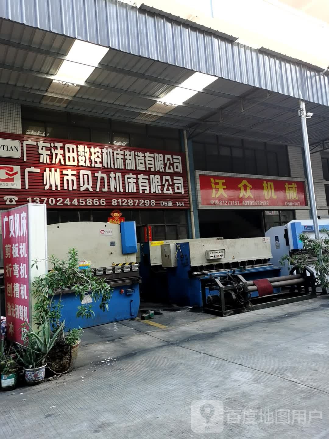 沃众机械