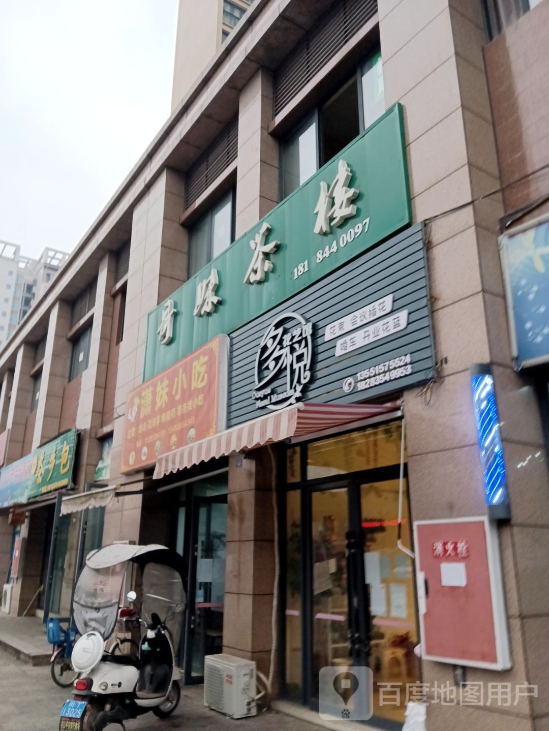 潇妹小吃(花香首府店)