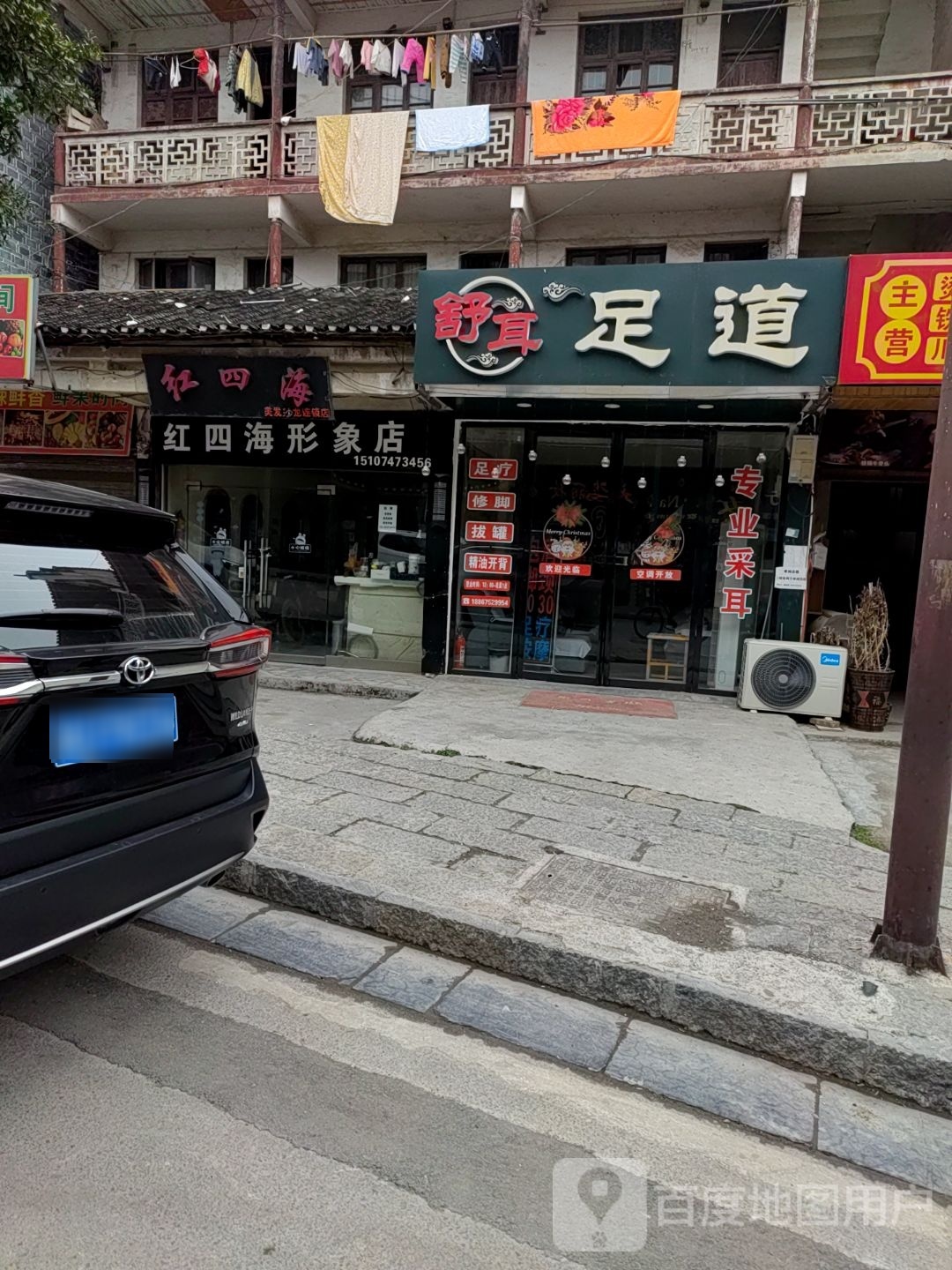 舒耳足dao