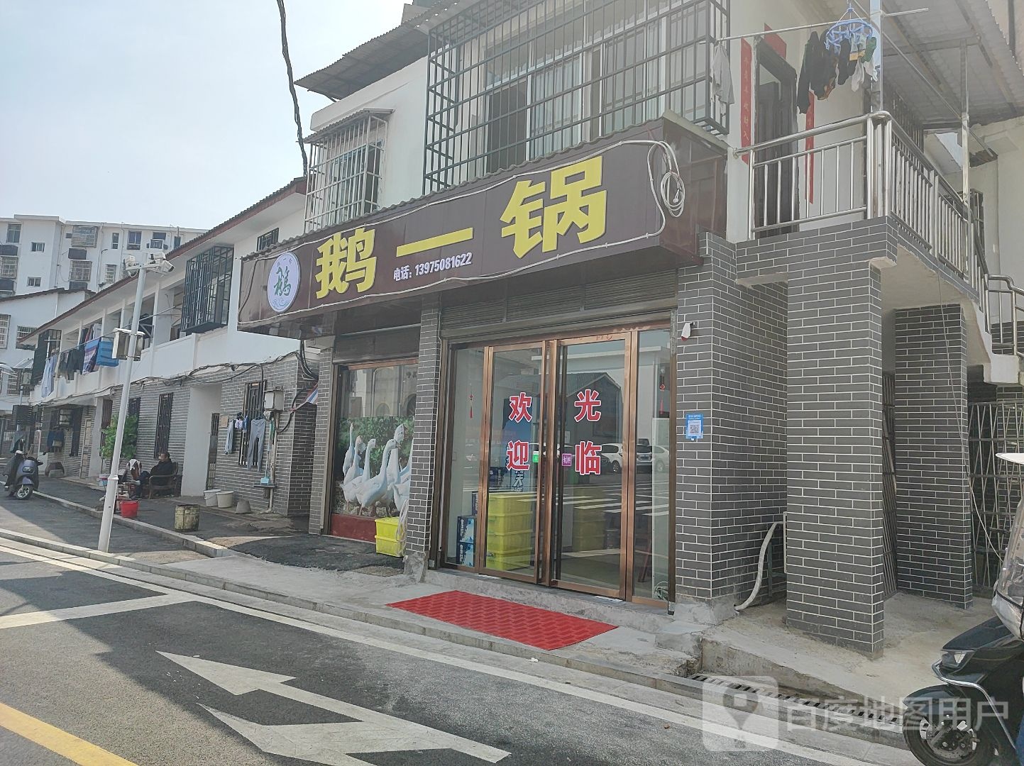 鹅一过