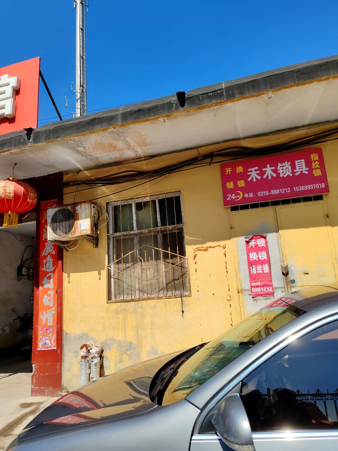 邢台禾木锁具开锁换锁