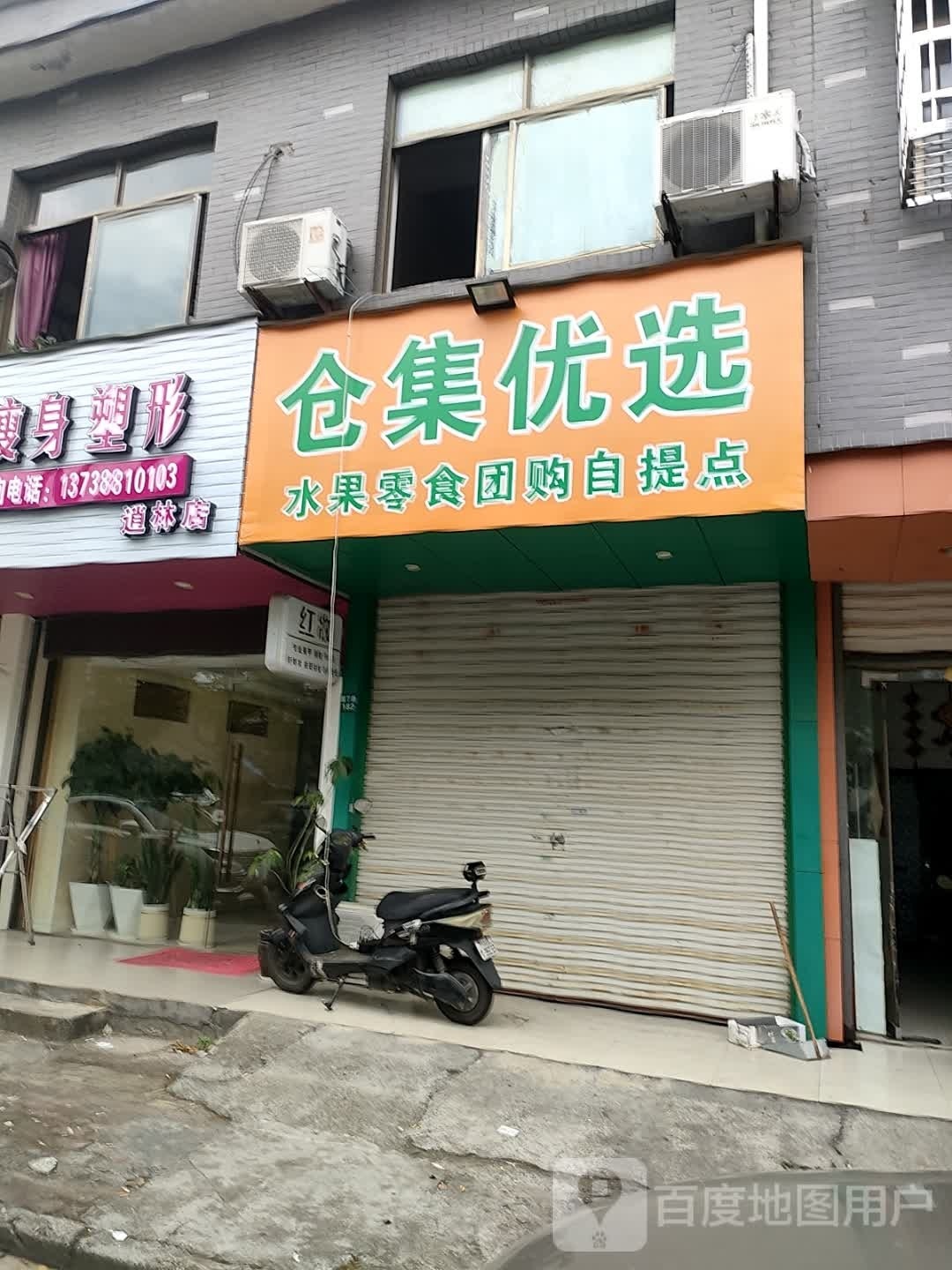仓集优选