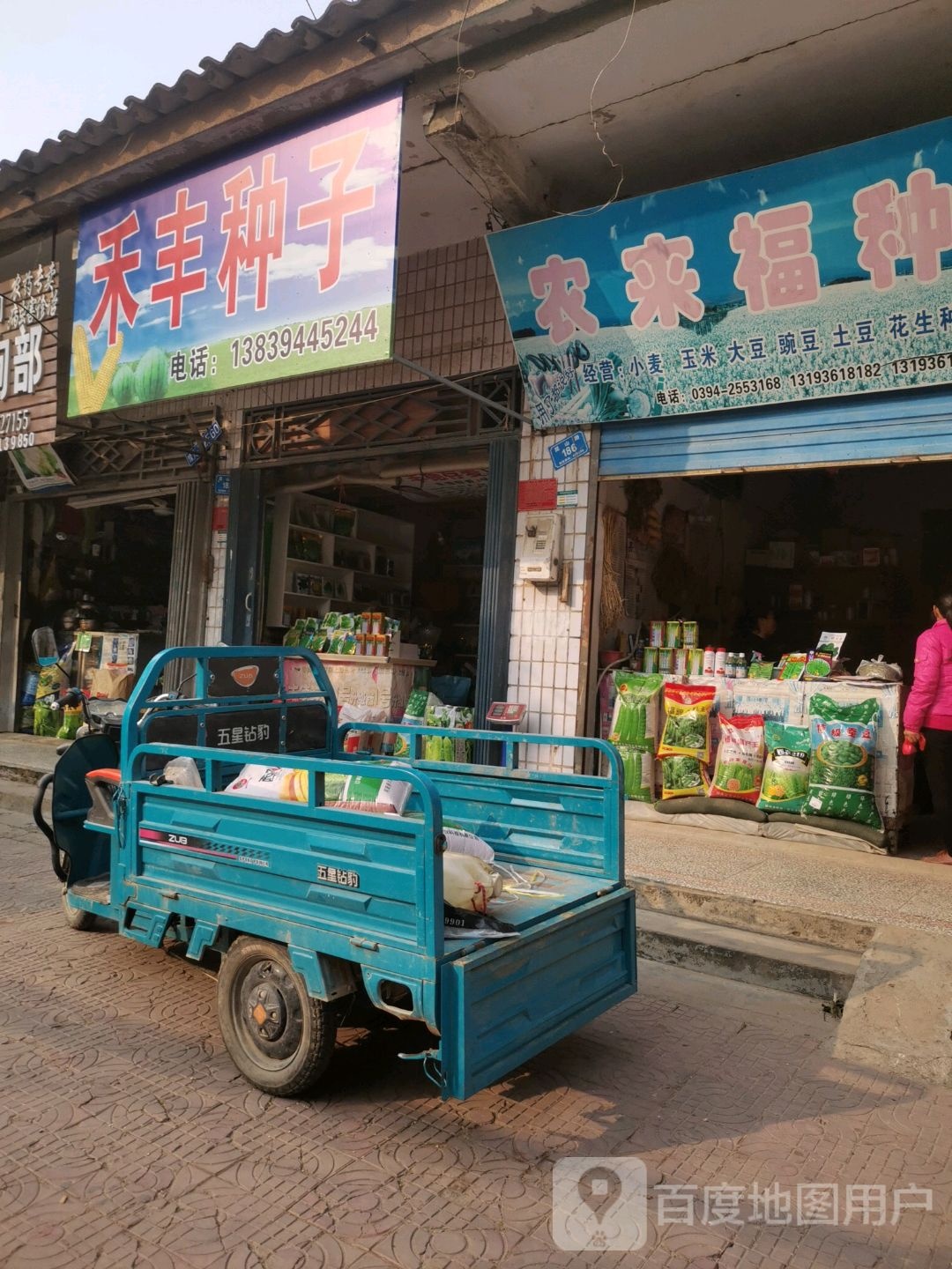 西华县农来福种业