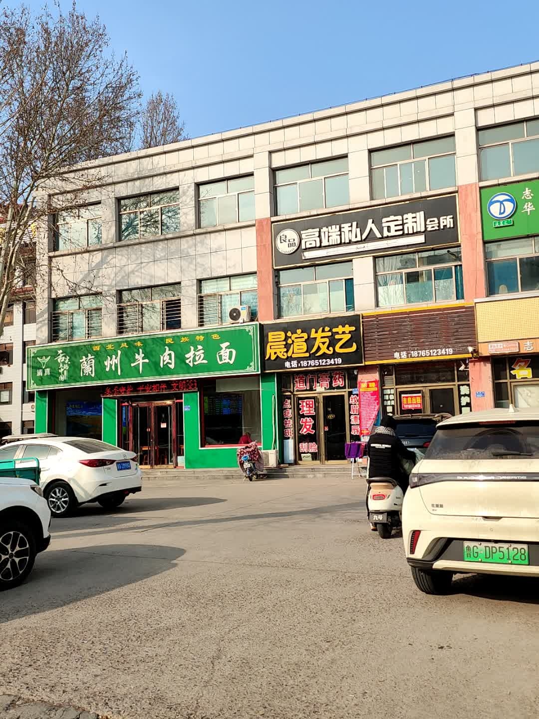 清真兰州牛肉拉面