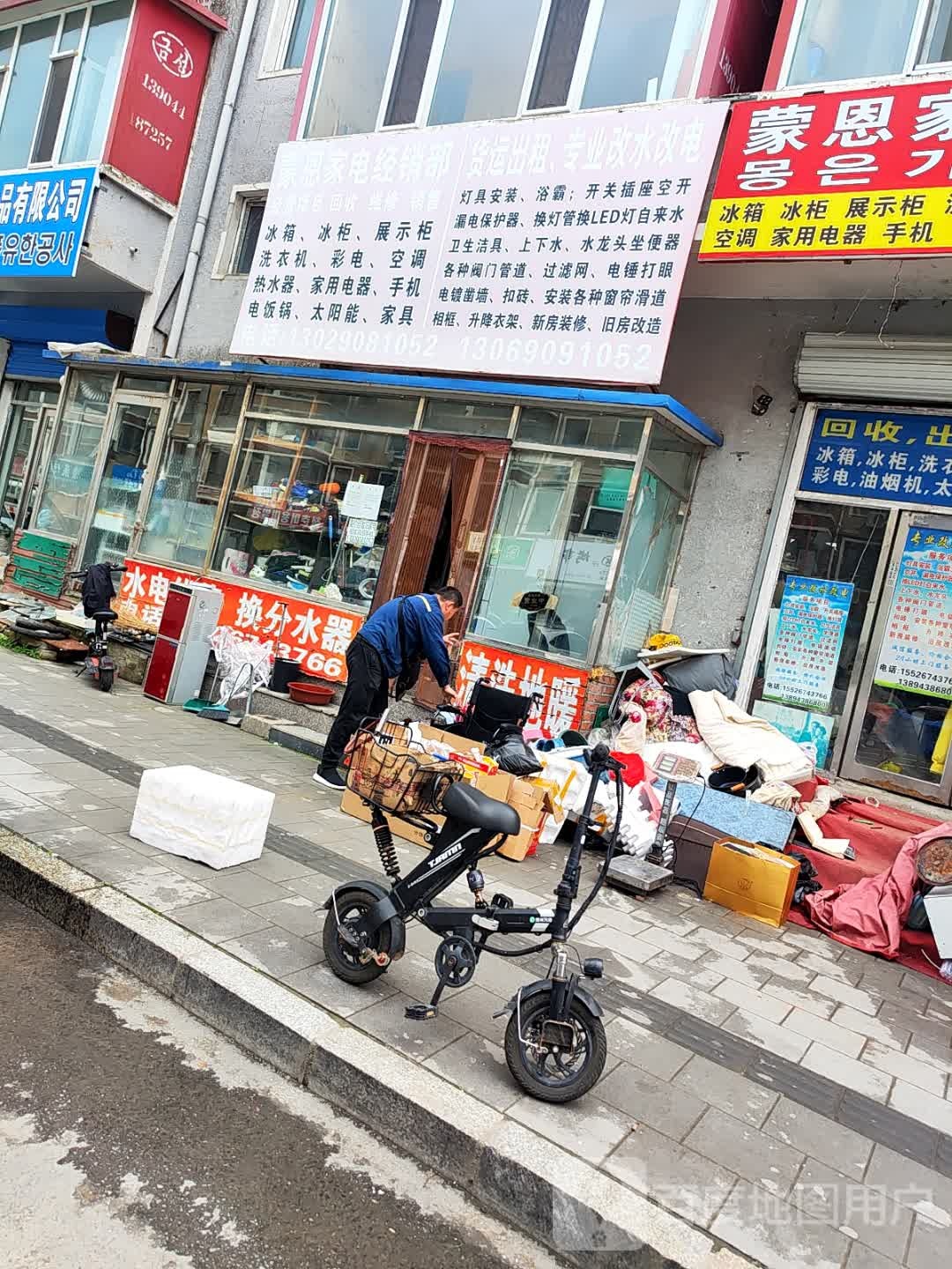 蒙恩家电经销部(丹明小区店)