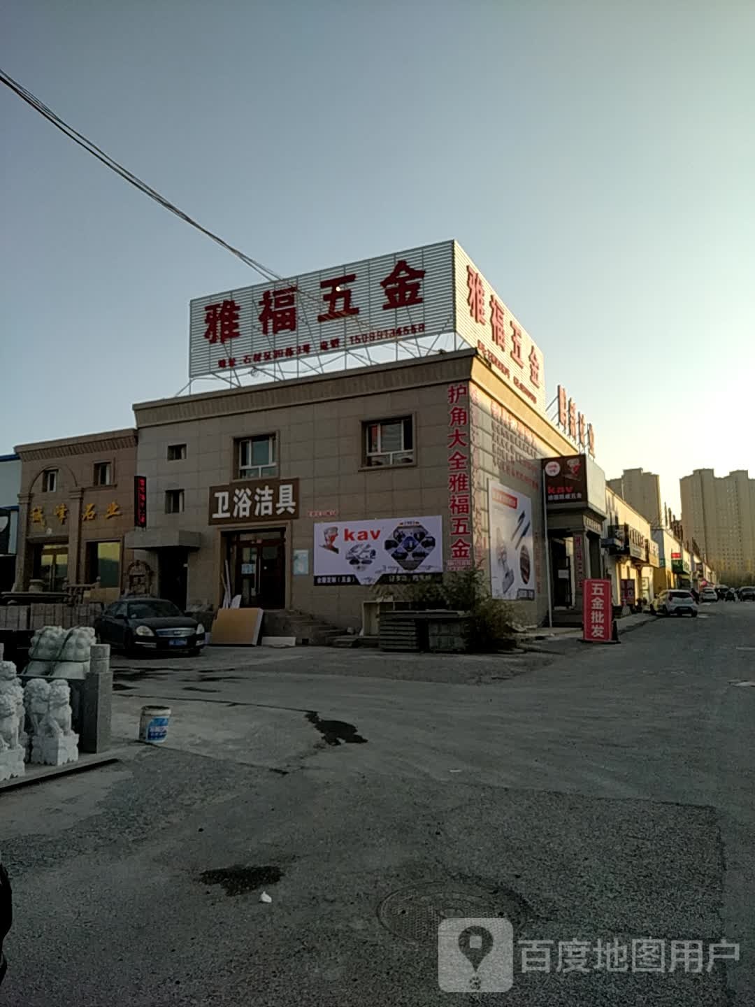 雅福五金