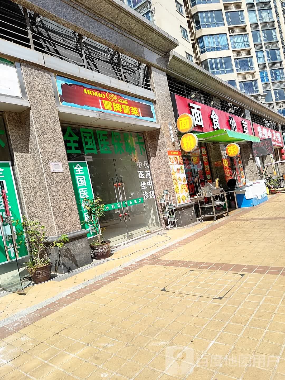冒牌冒菜