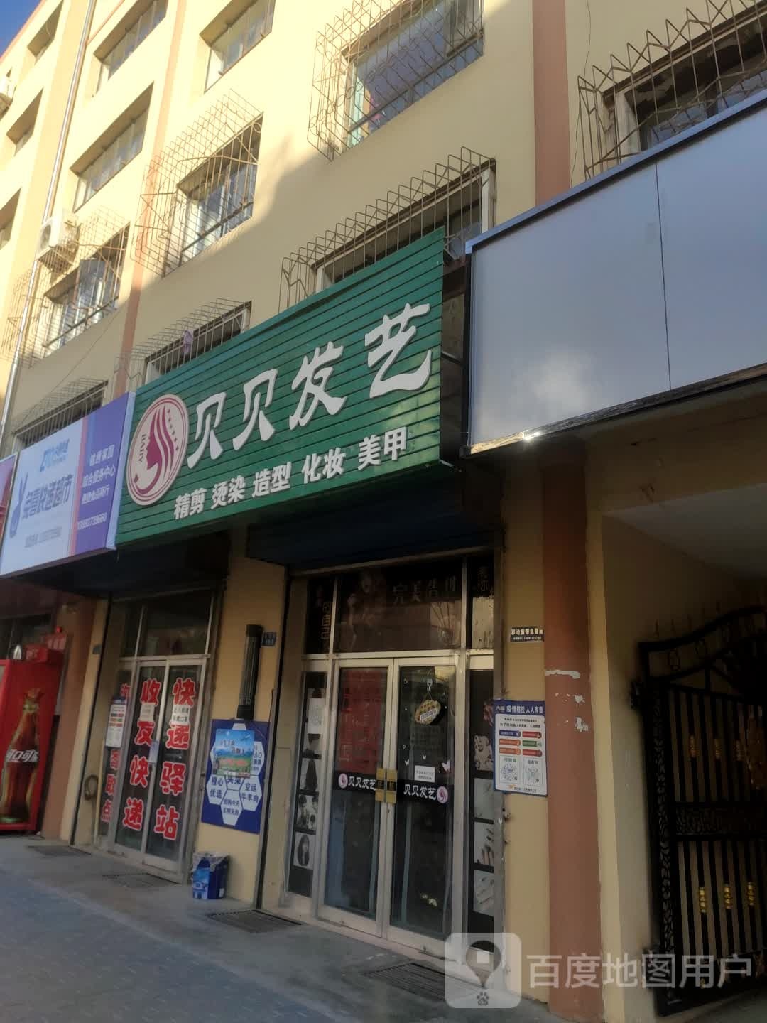 贝贝发艺(南后街店)